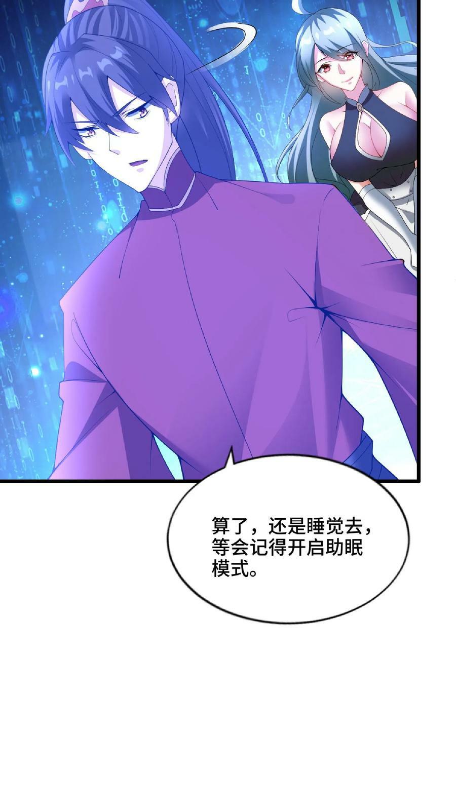 第74话 系统升级完成29