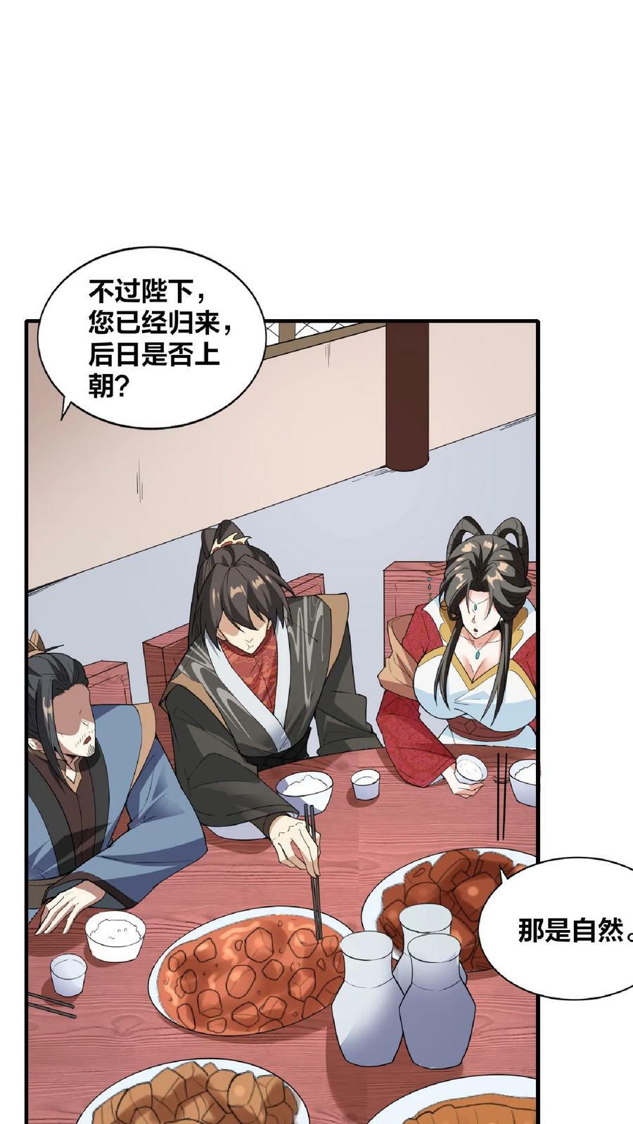 第34话 阎王吃软饭21