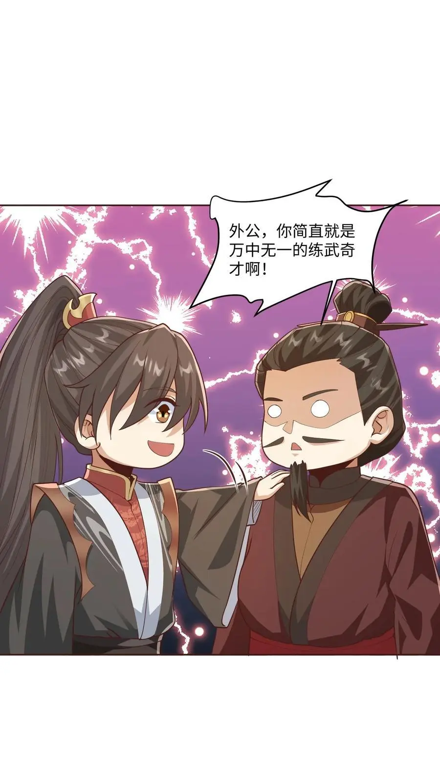 第319话 打通奇经八脉21