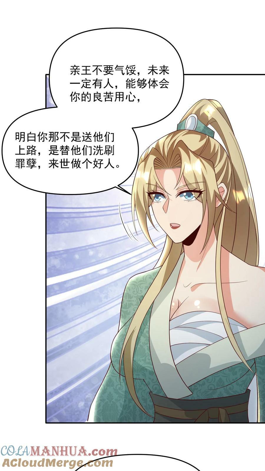 第97话 亲王的笑容很孤独24