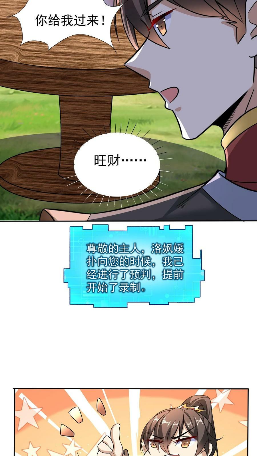 第92话 好评的星星点爆31