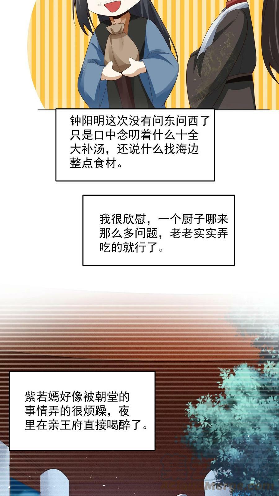 第77话 萧天的日记18