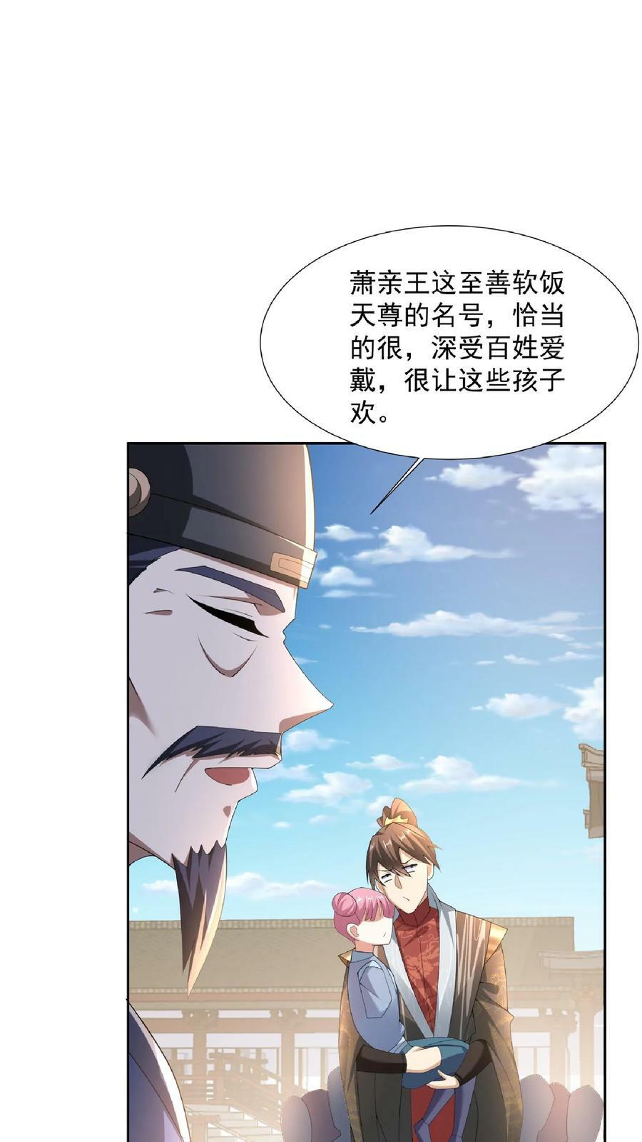 第104话 天字一号女帝与亲王爱心满满情意绵绵阳光福利院15