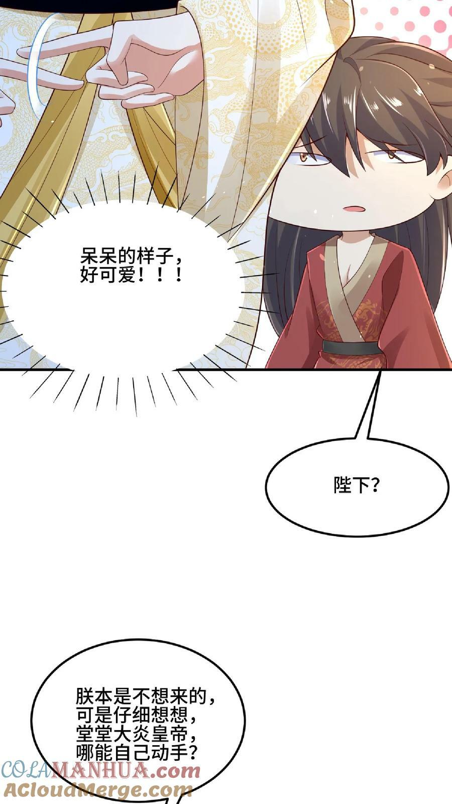 第85话 陛下好吃吗12