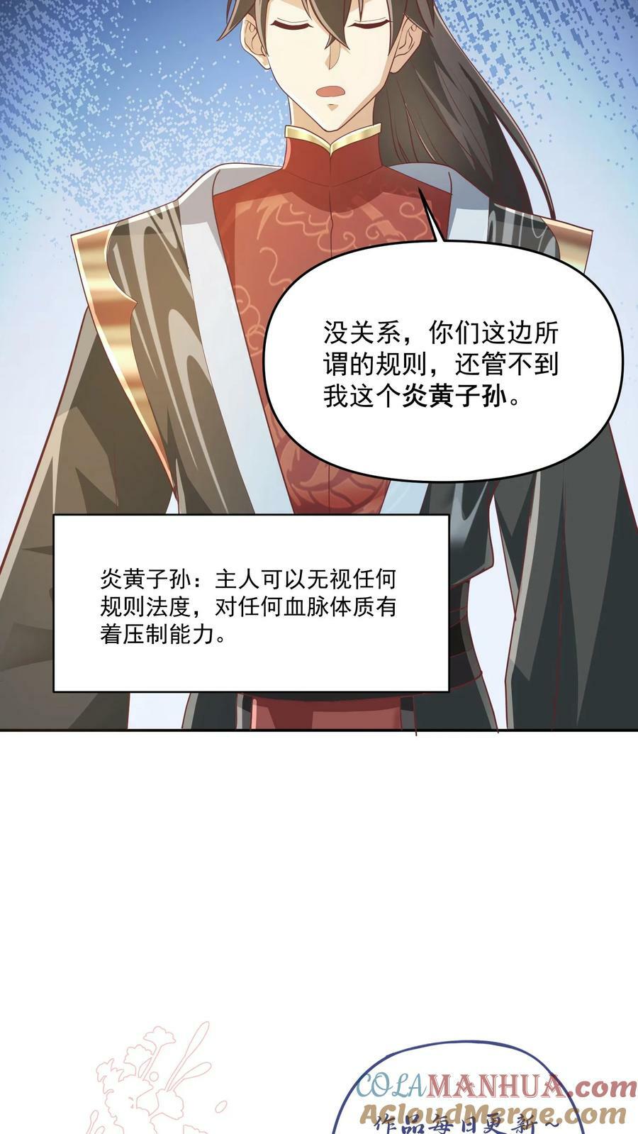 第114话 炎黄子孙30