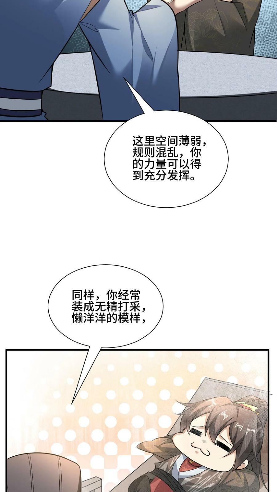 第105话 我就是一个没有未来的废物27