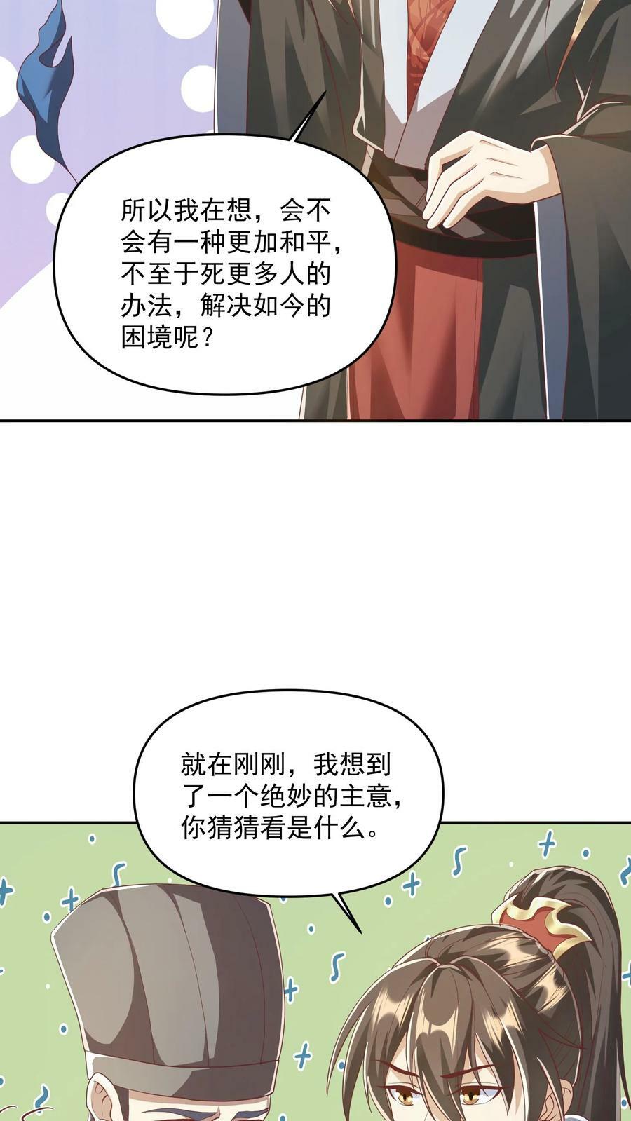 第113话 新时代的导师萧天19
