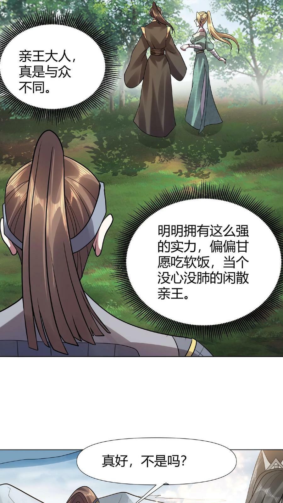 第26话 山呢？17