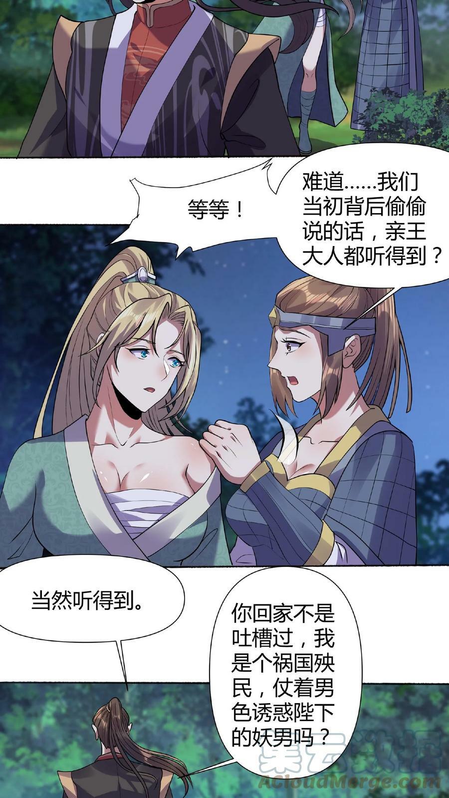 第27话 刘将军也沦陷了2