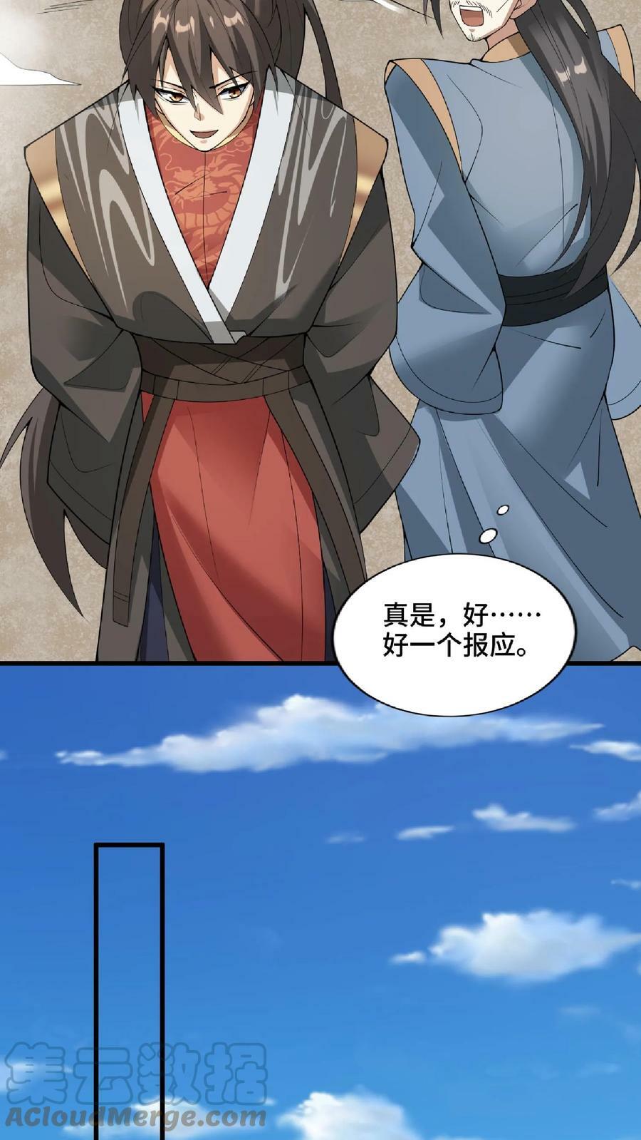 第57话 算账超神的萧天12