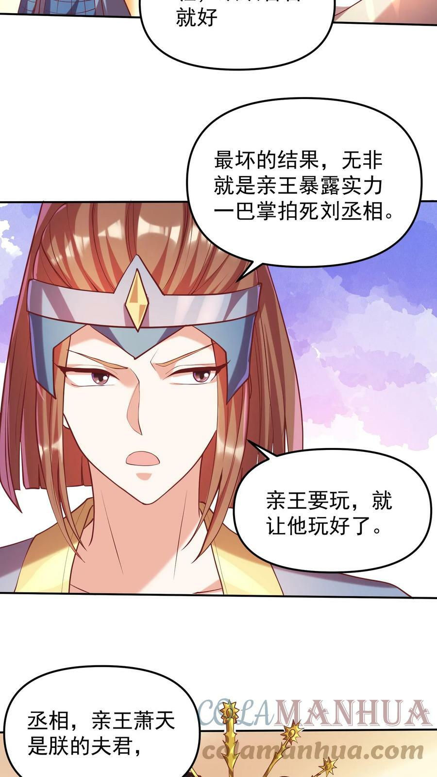 第39话 亲王勾三搭四2
