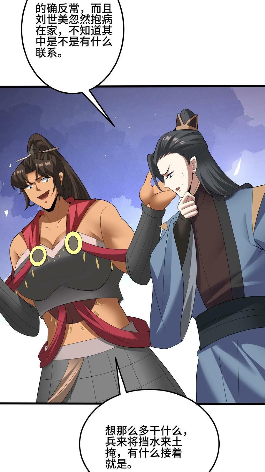 第76话 刘傲天的示好23