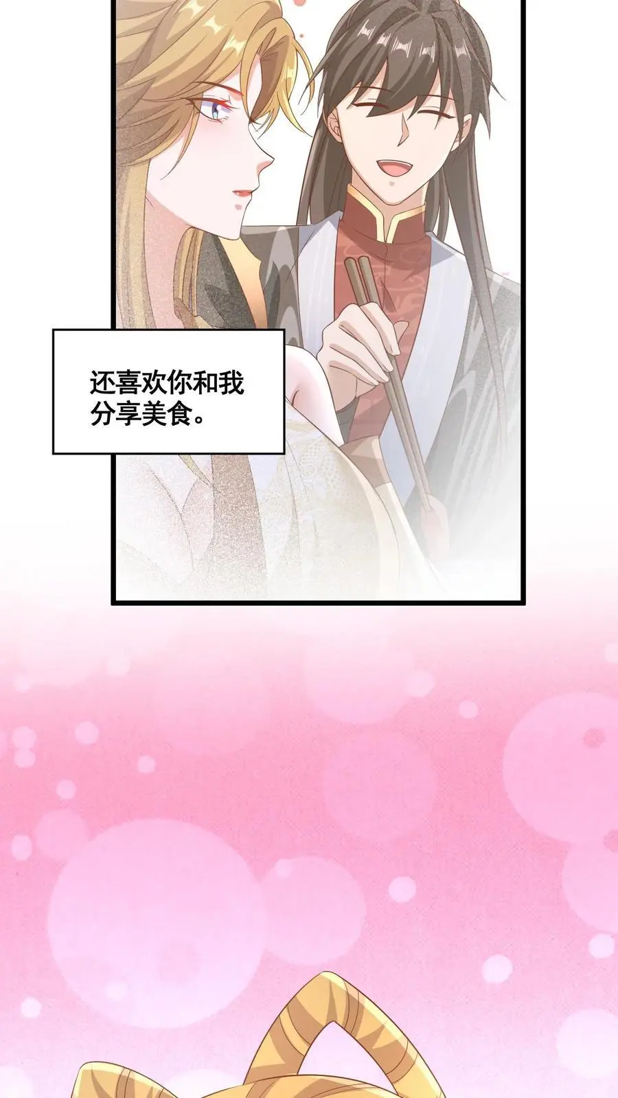 第298话 吃一辈子21