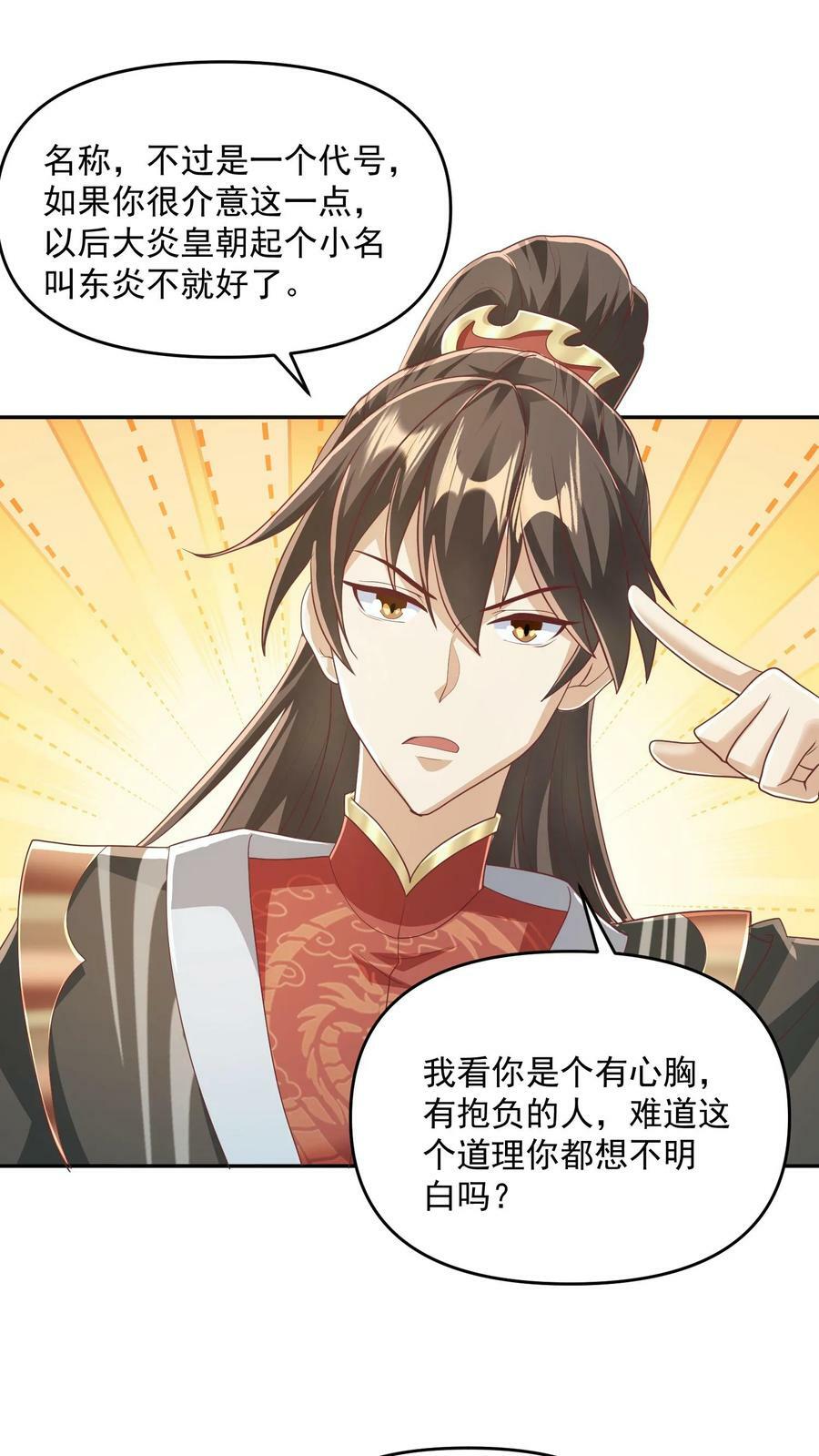 第113话 新时代的导师萧天25