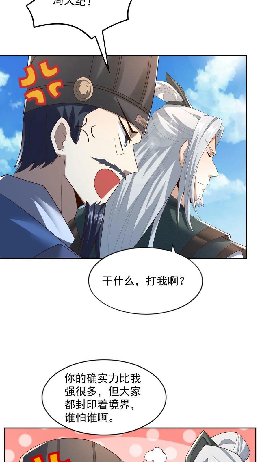 第78话 像个老变态15