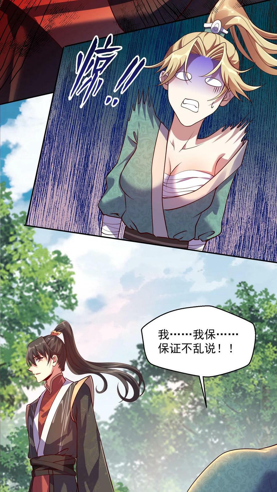 第7话 少将军被玩坏了7