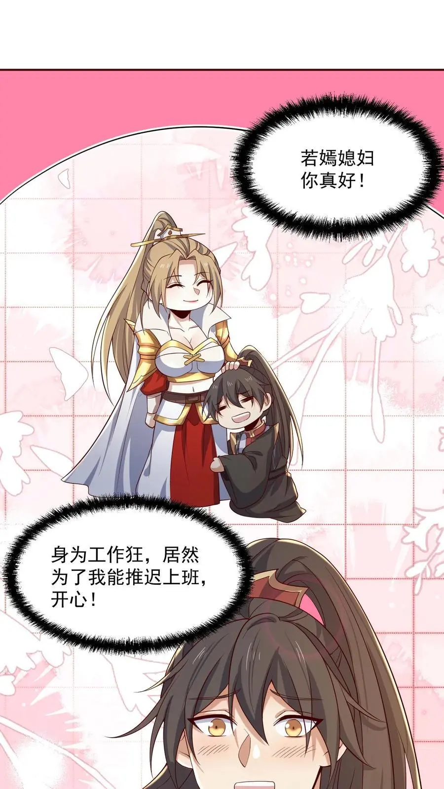第348话 首次蜜月旅行开启15