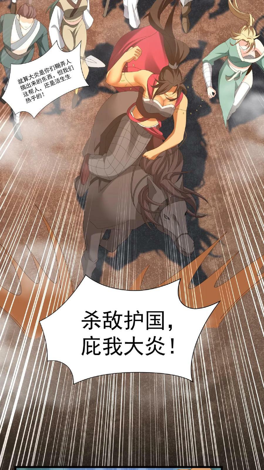 第126话 杀敌护国，庇我大炎23