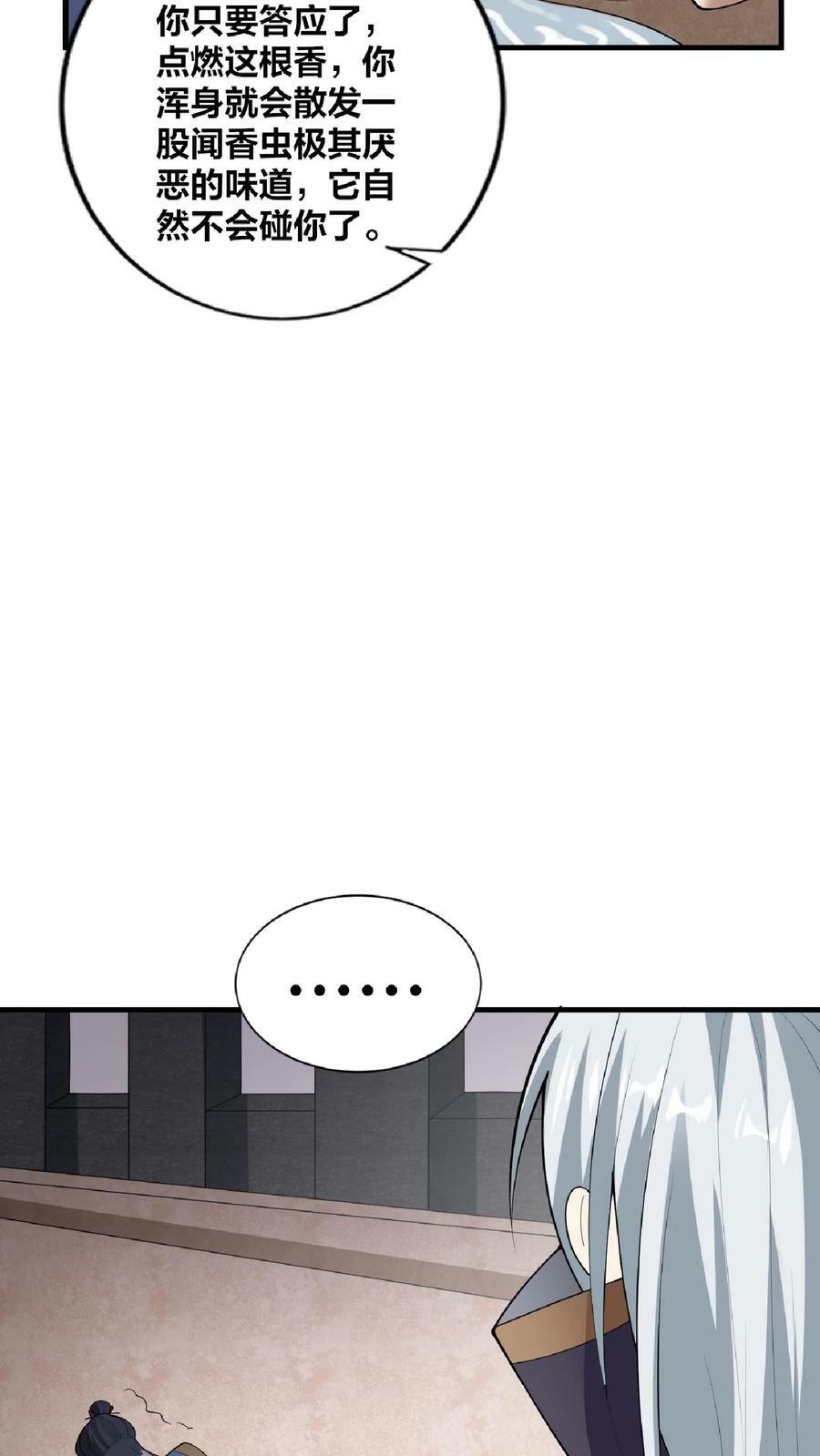 第52话 强如钟阳明9