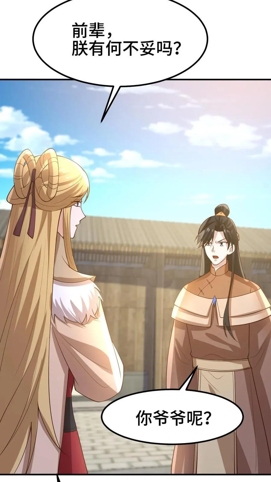 第383话 人皇孙女17