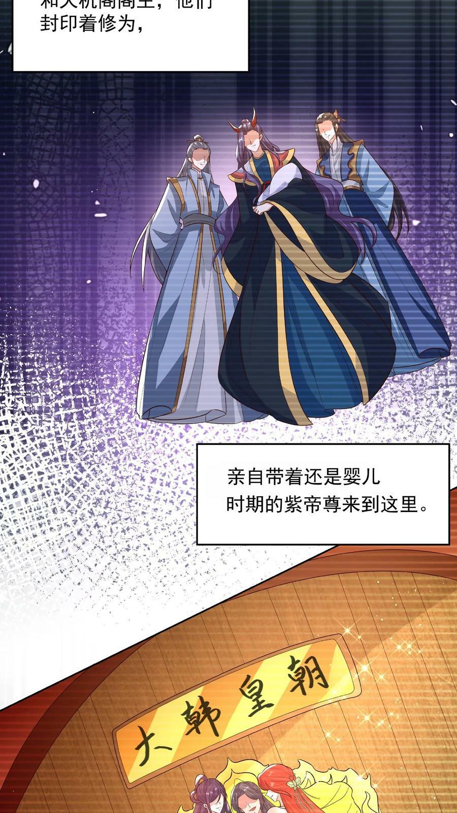 第90话 紫帝尊虚假的一生31
