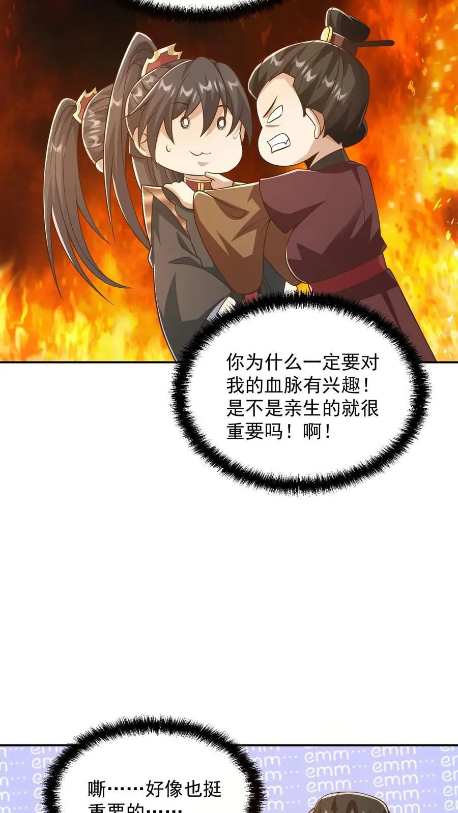 第330话 快要愈合的伤口3