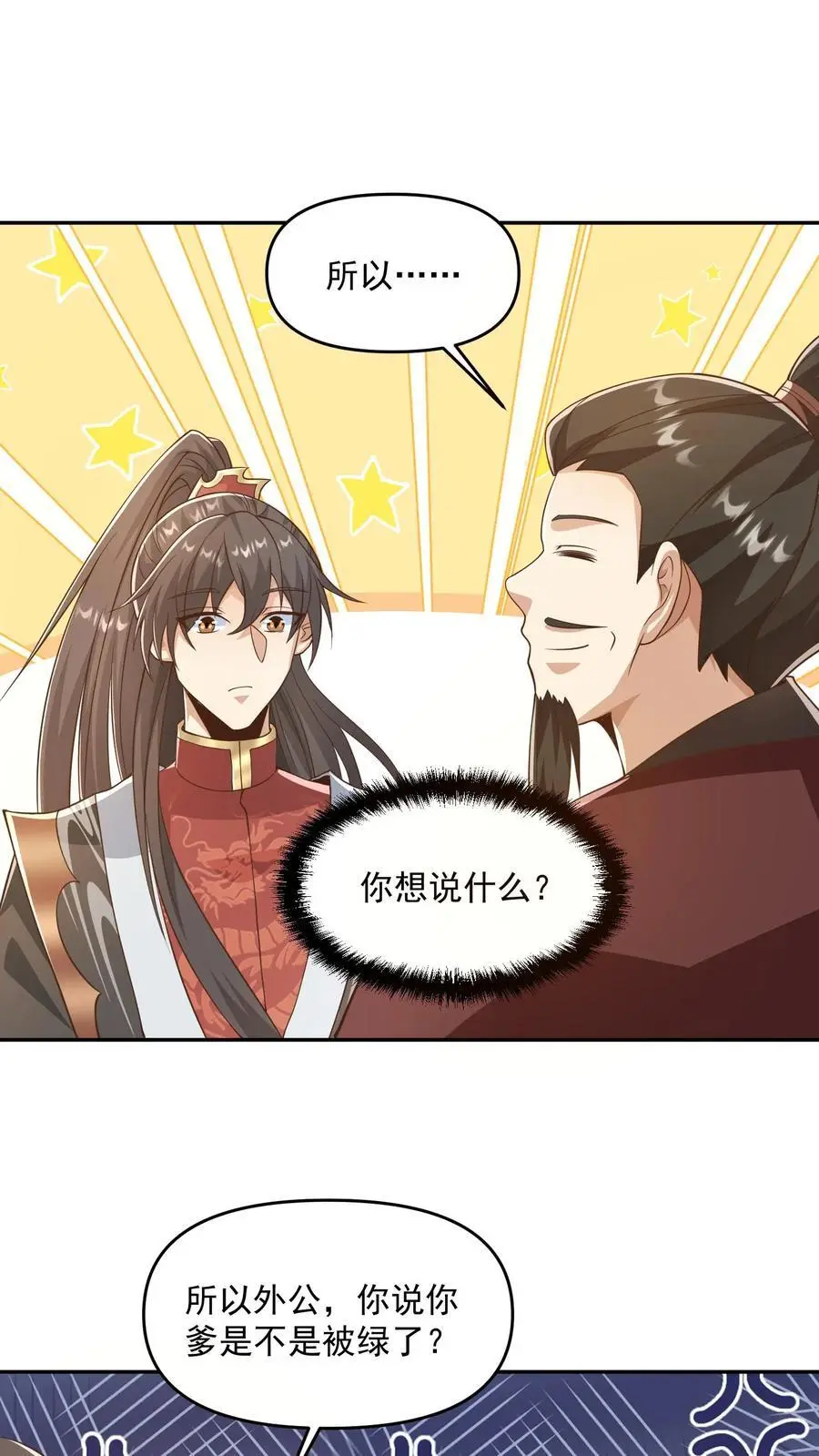 第330话 快要愈合的伤口1