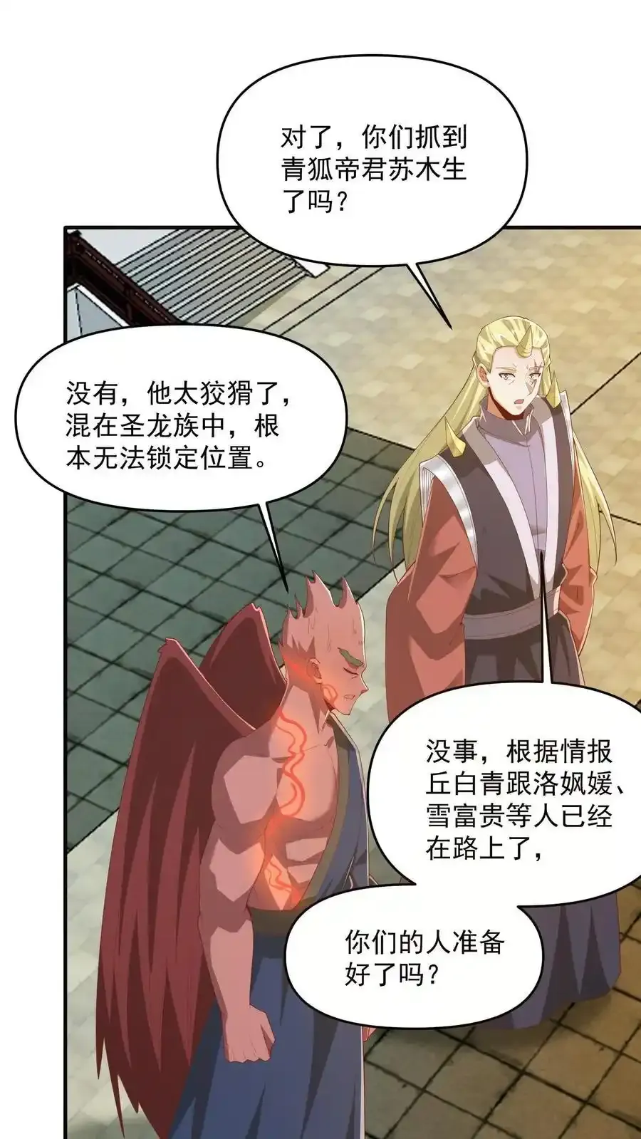 第368话 炎翼族7