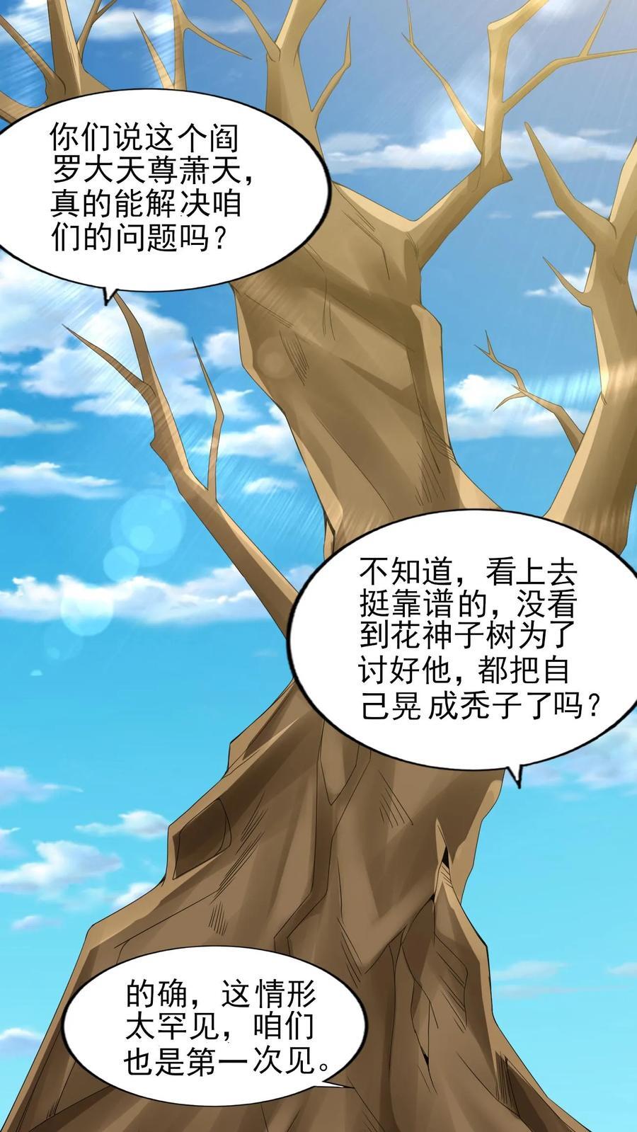 第258话 龙丘道死？17