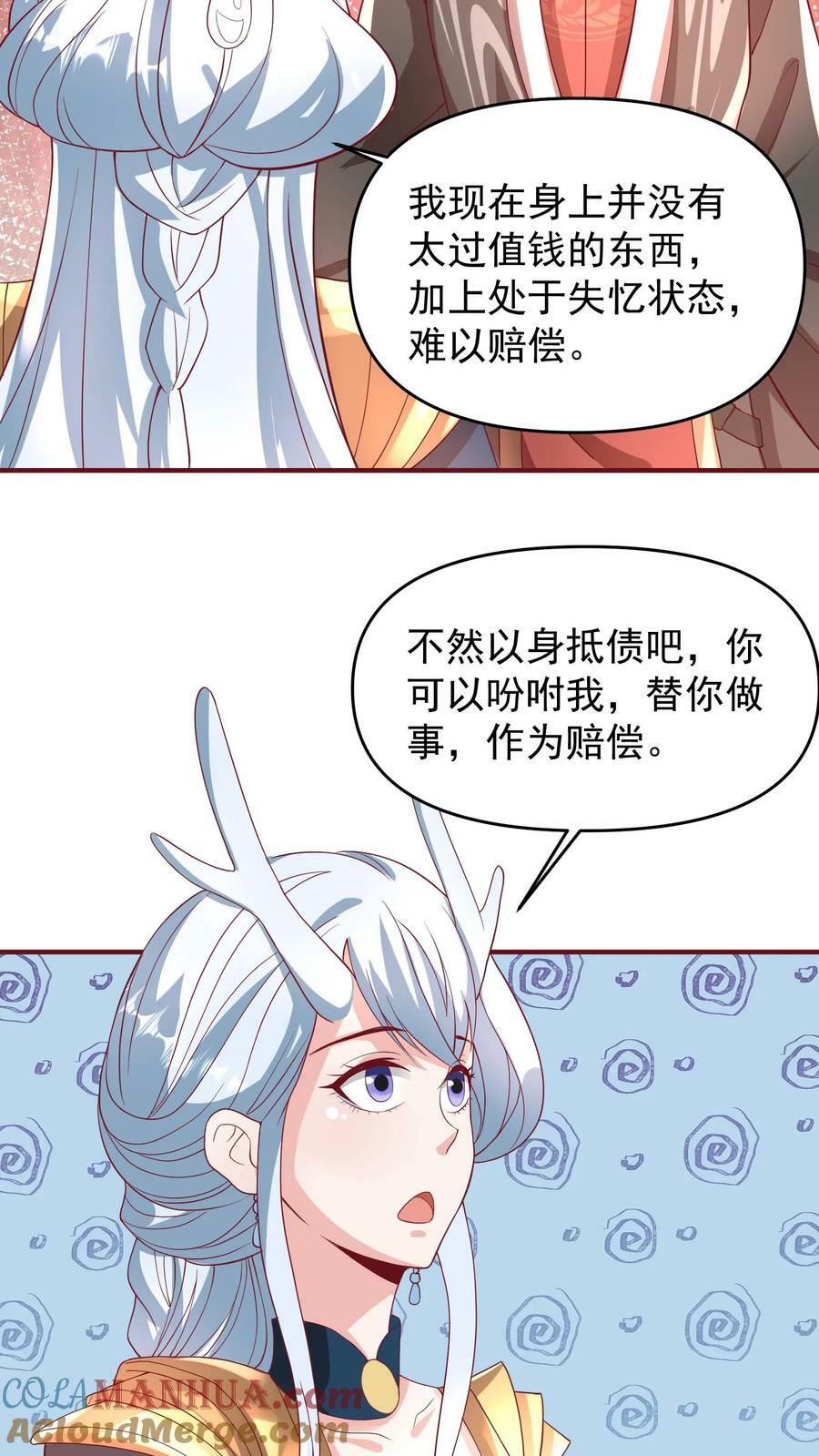 第168话 我把自己赔给你22