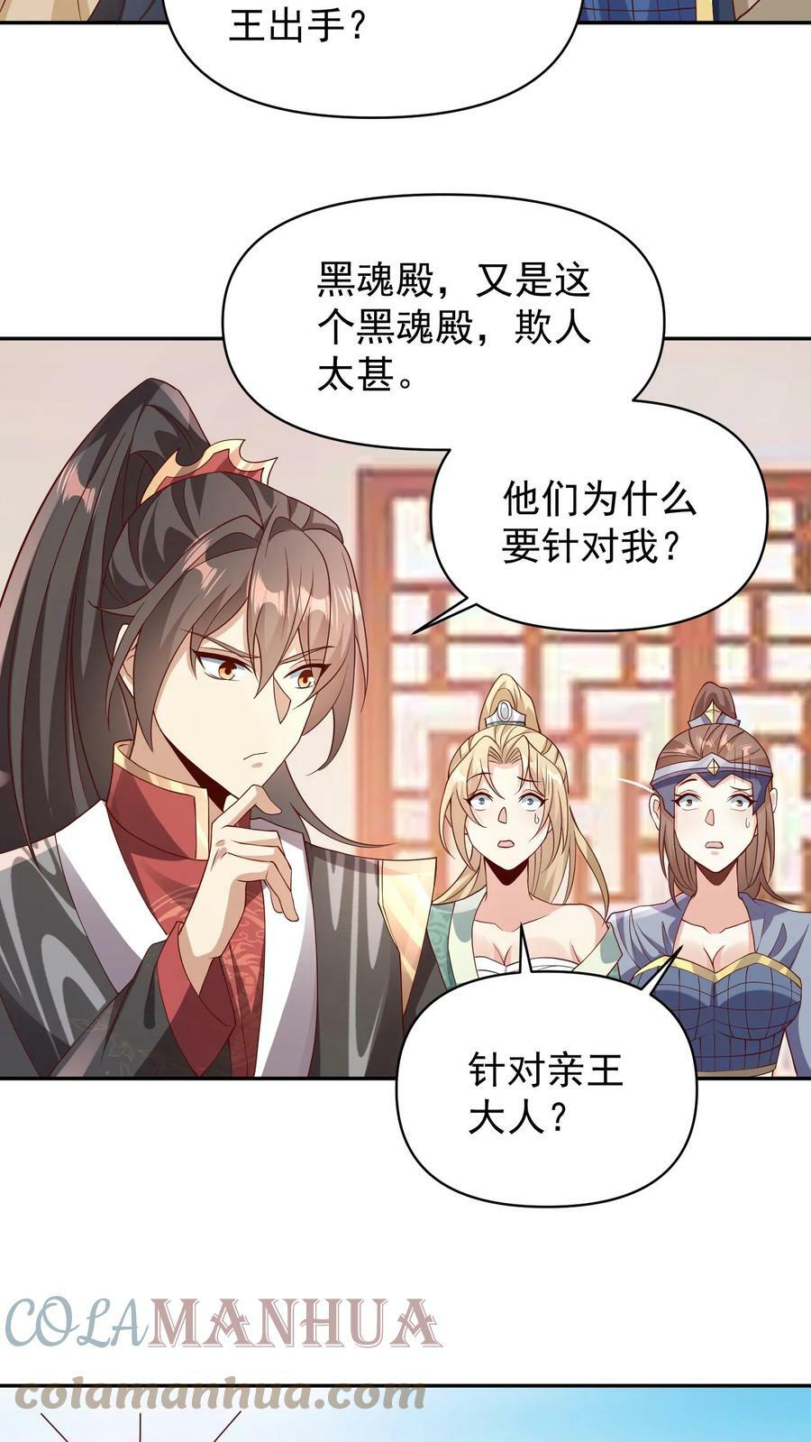 第50话 总有刁民想害我6