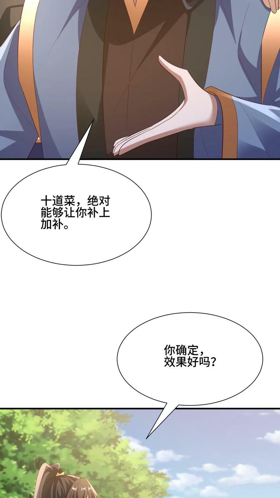 第163话 两米多高的小虫子3