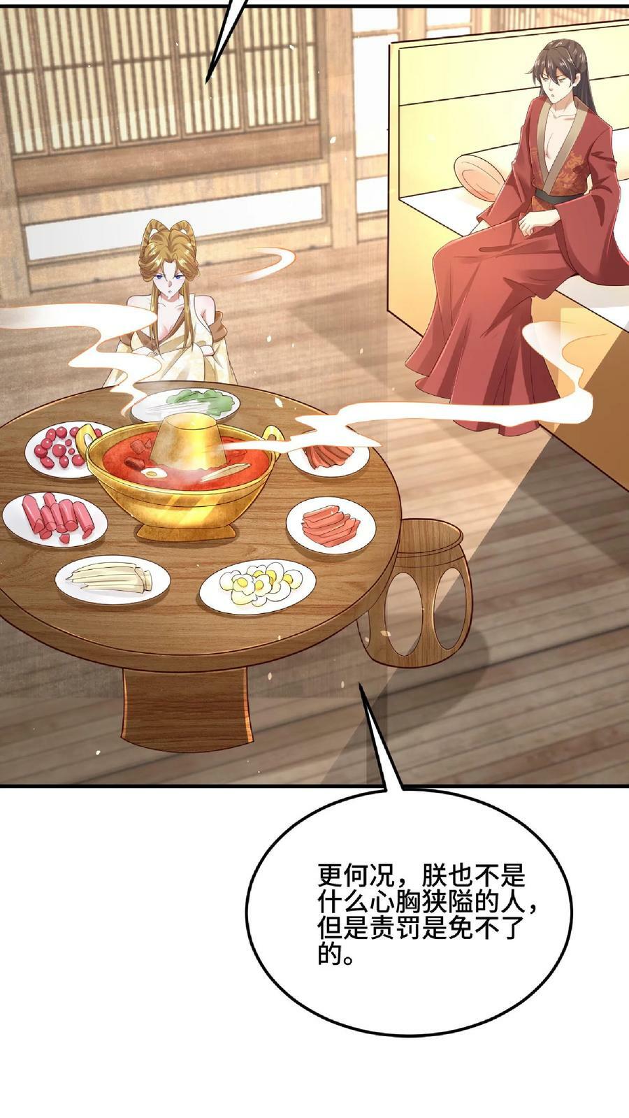 第85话 陛下好吃吗13