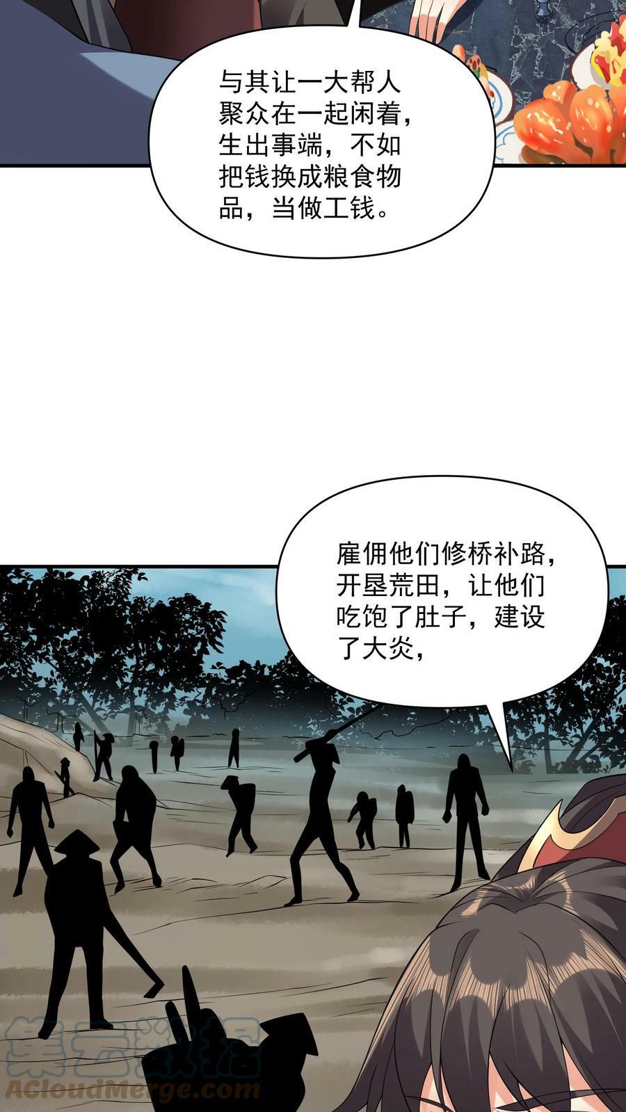 第29话 出谋划策14