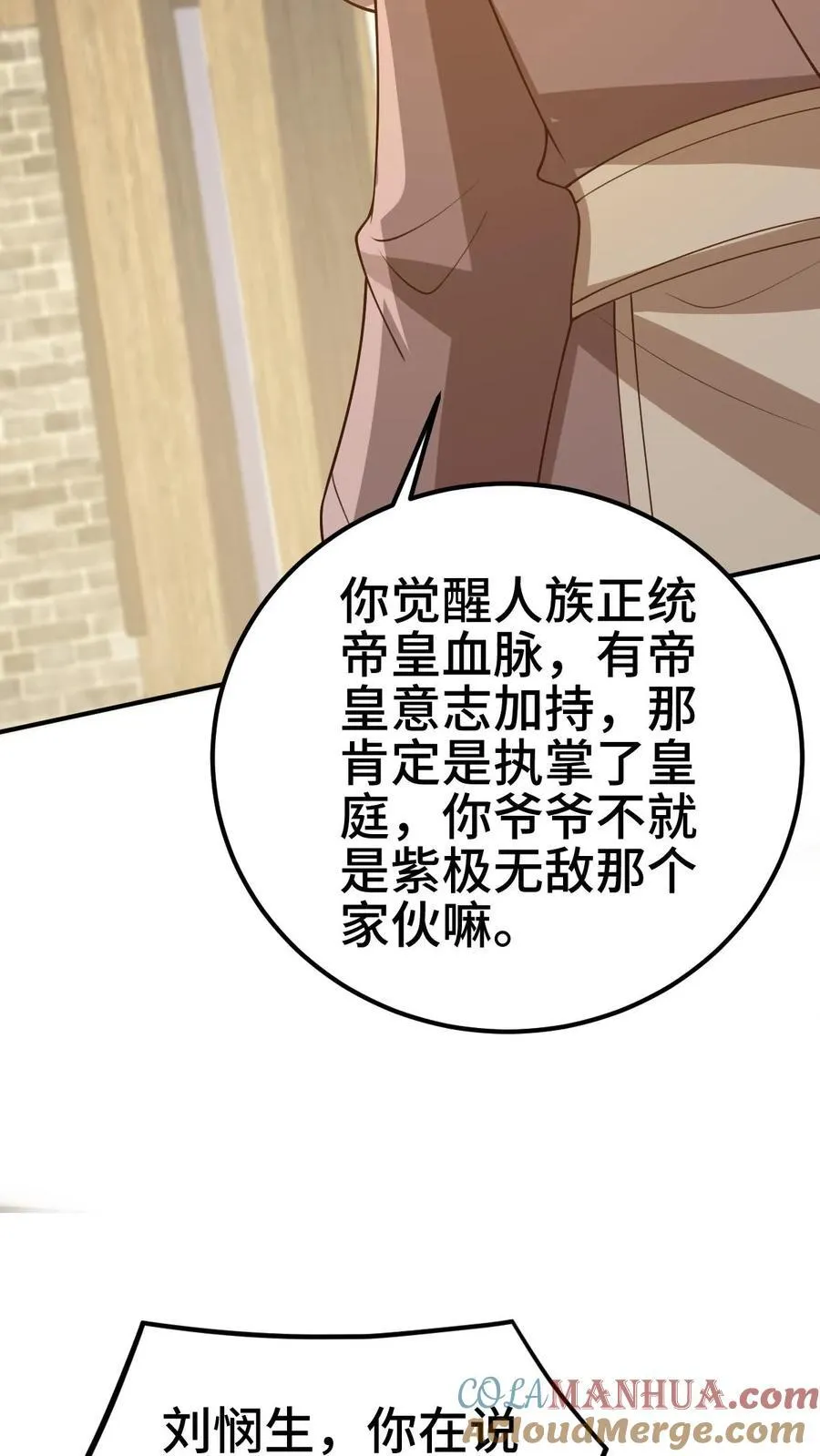 第383话 人皇孙女20