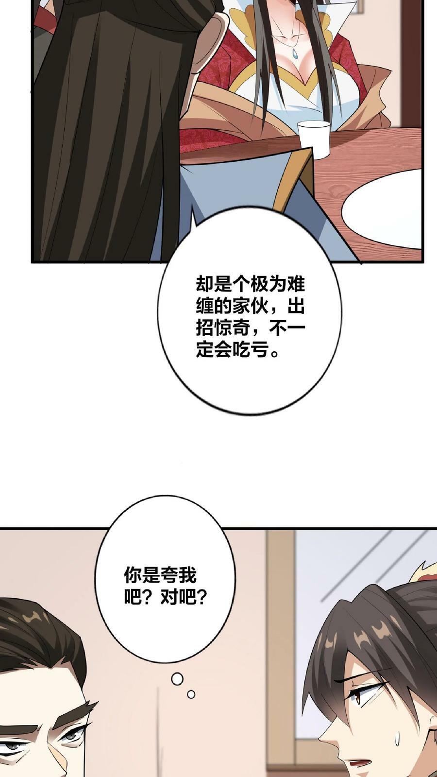第35话 丞相刘傲天17