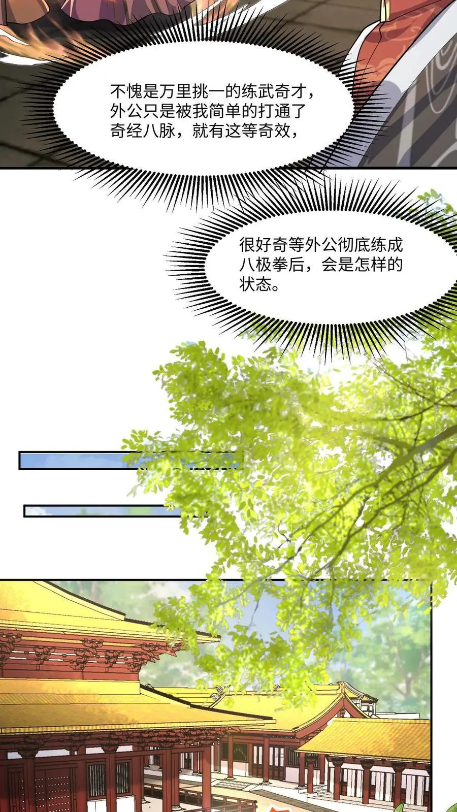 第320话 胖子都是潜力股5