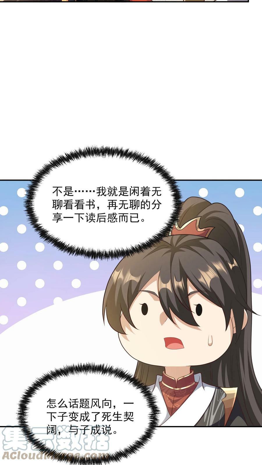 第63话 被操控的人生20