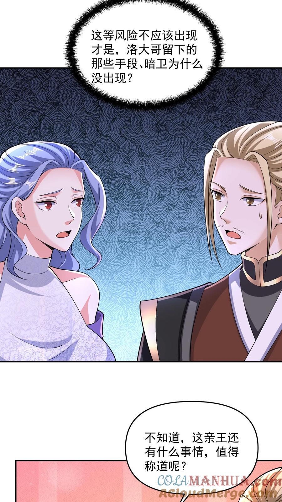 第249话 鬼面具？别搞哦！14