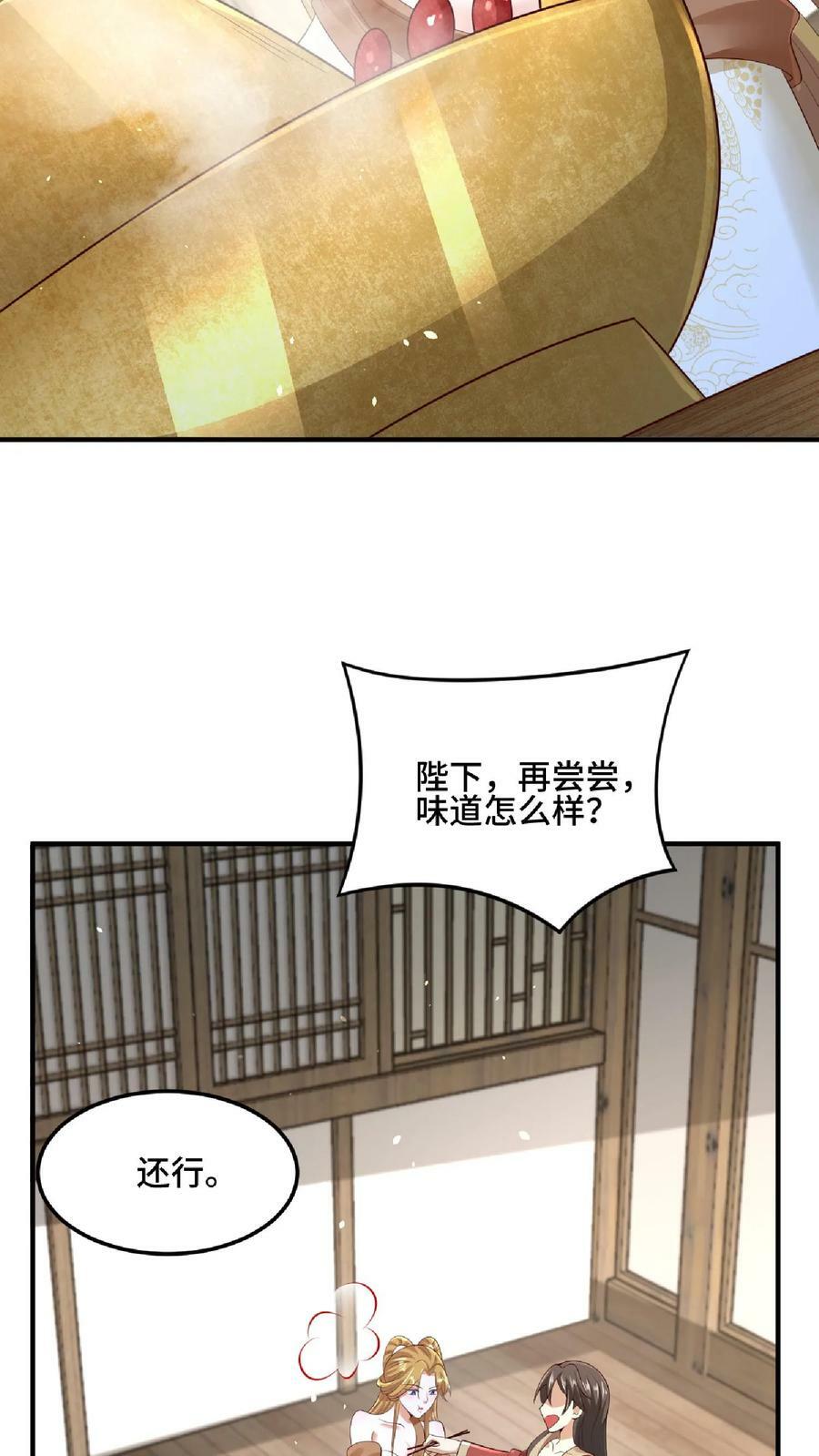 第85话 陛下好吃吗23