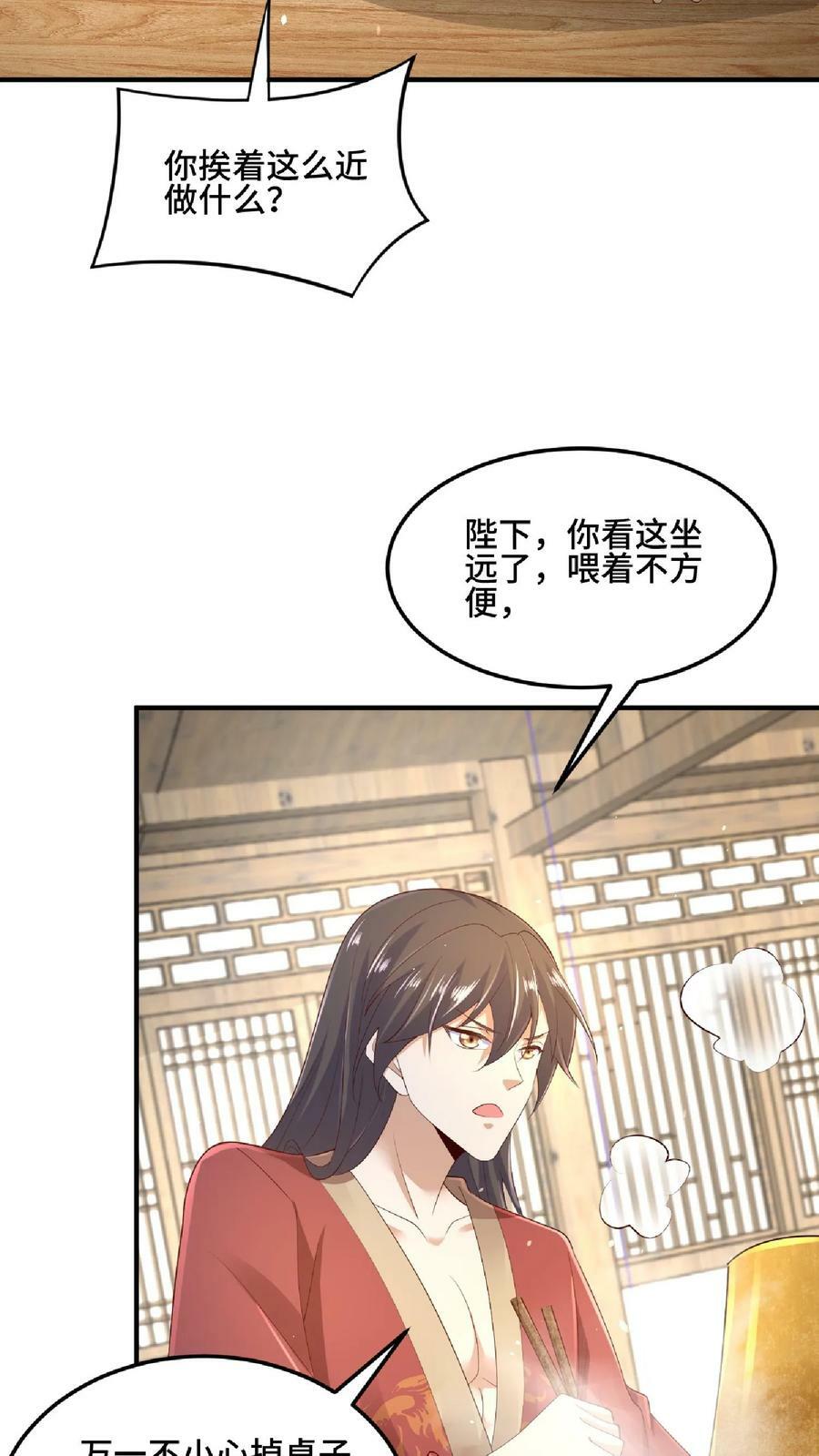 第85话 陛下好吃吗17