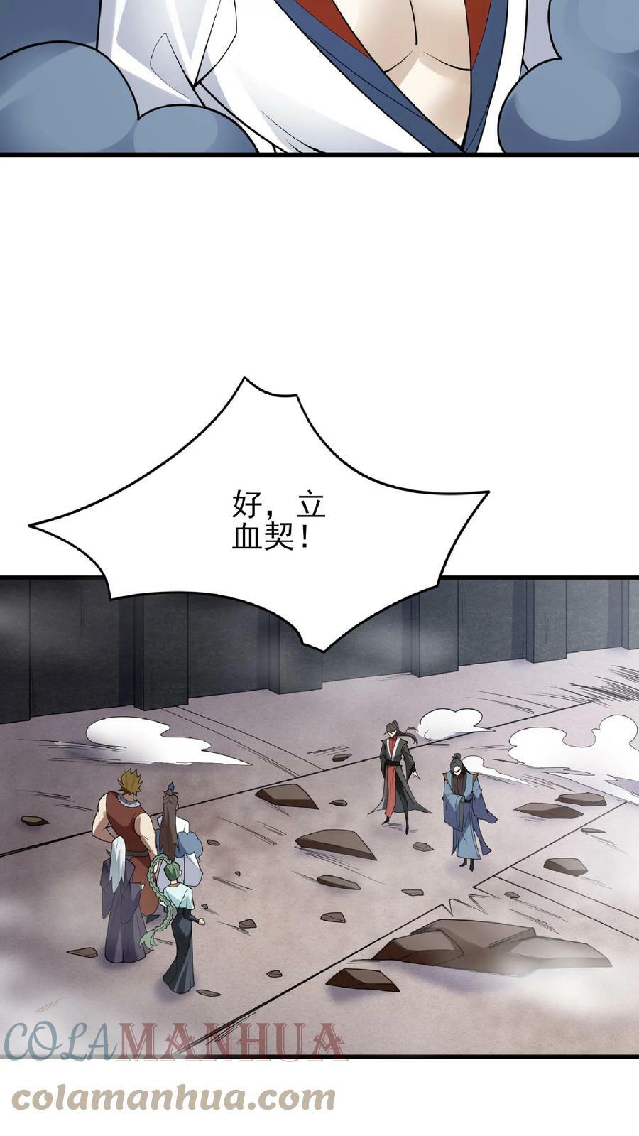 第54话 血契2