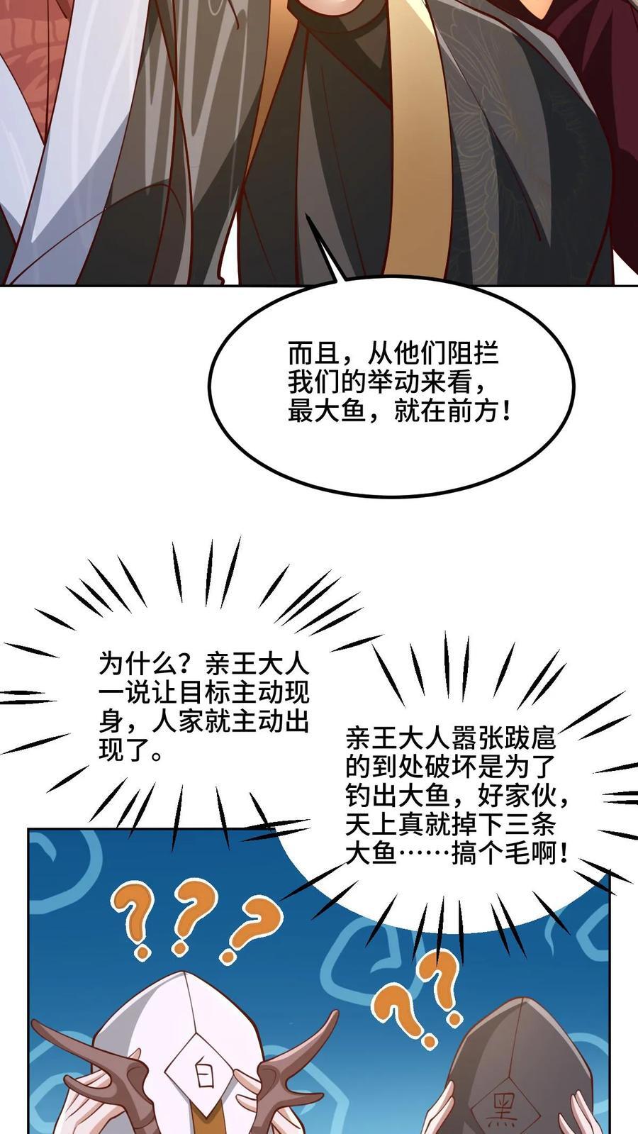第201话 大鱼上钩19