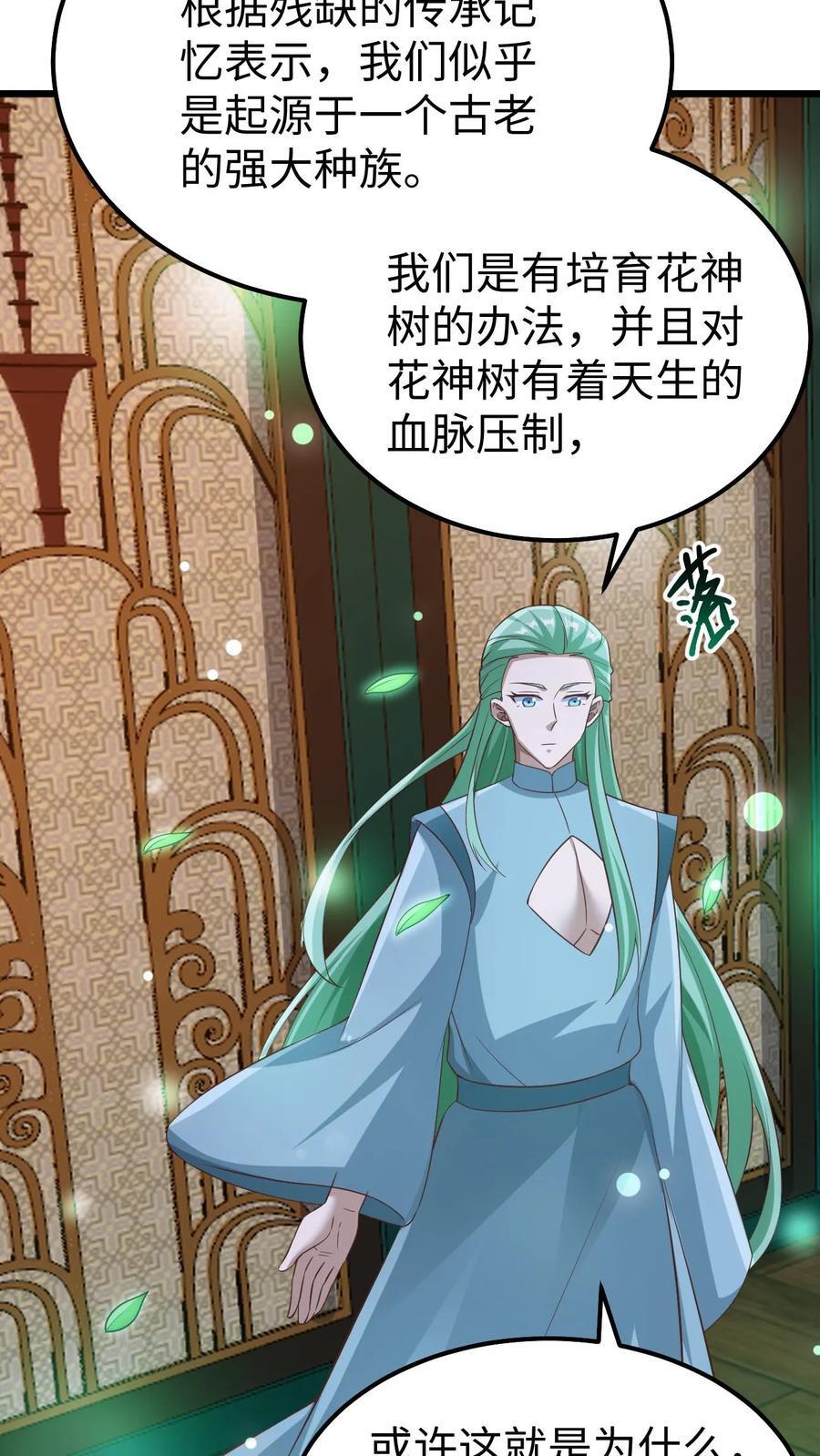 第261话 花神族27