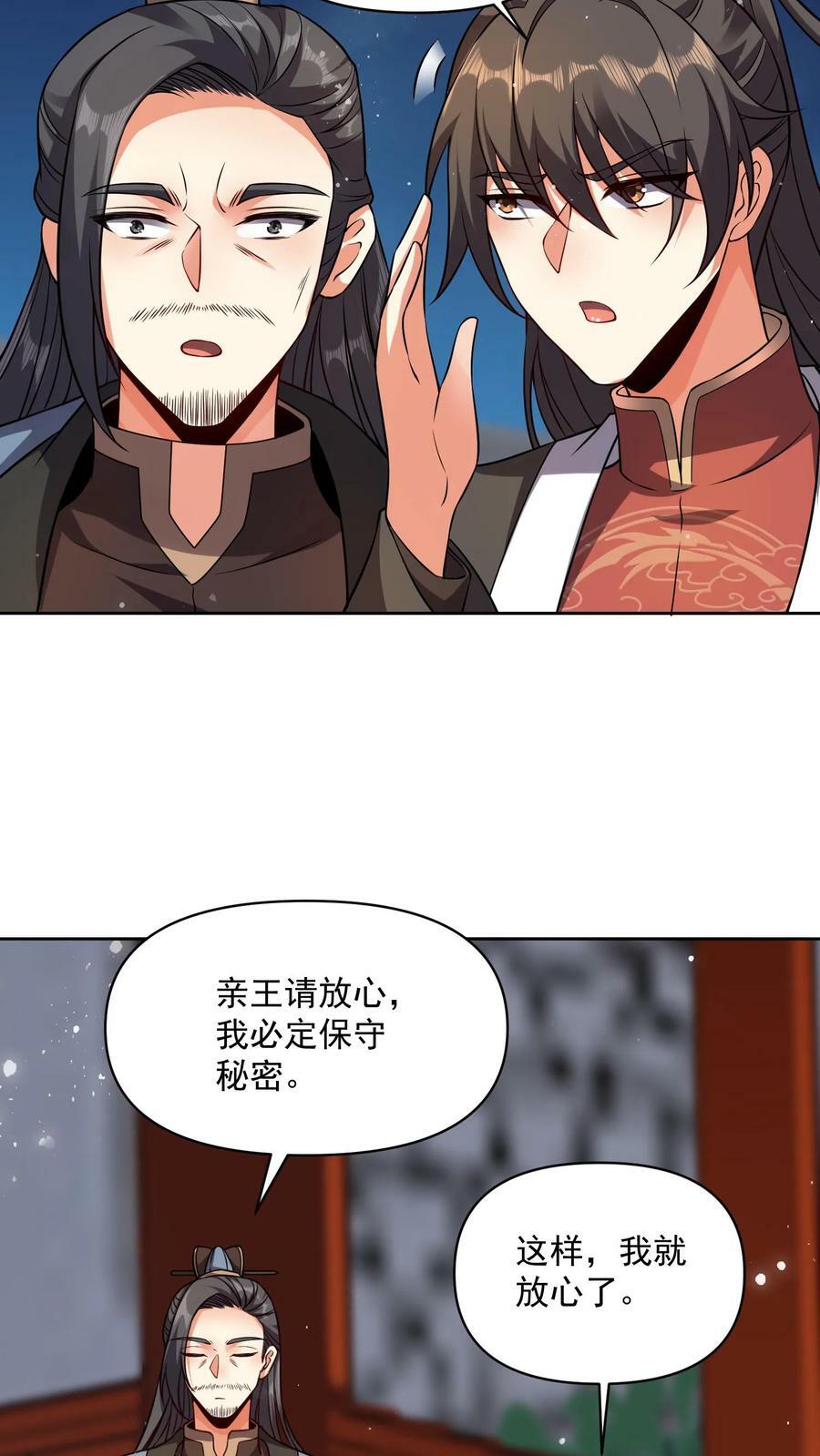 第29话 出谋划策5