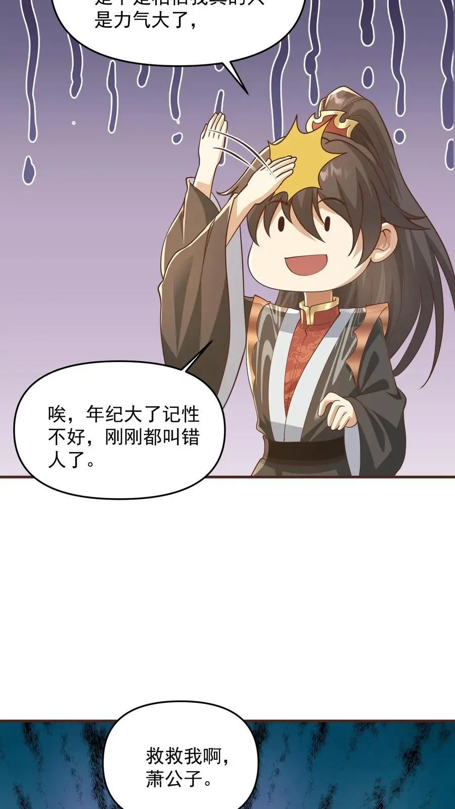 第305话 是改编不是瞎编5