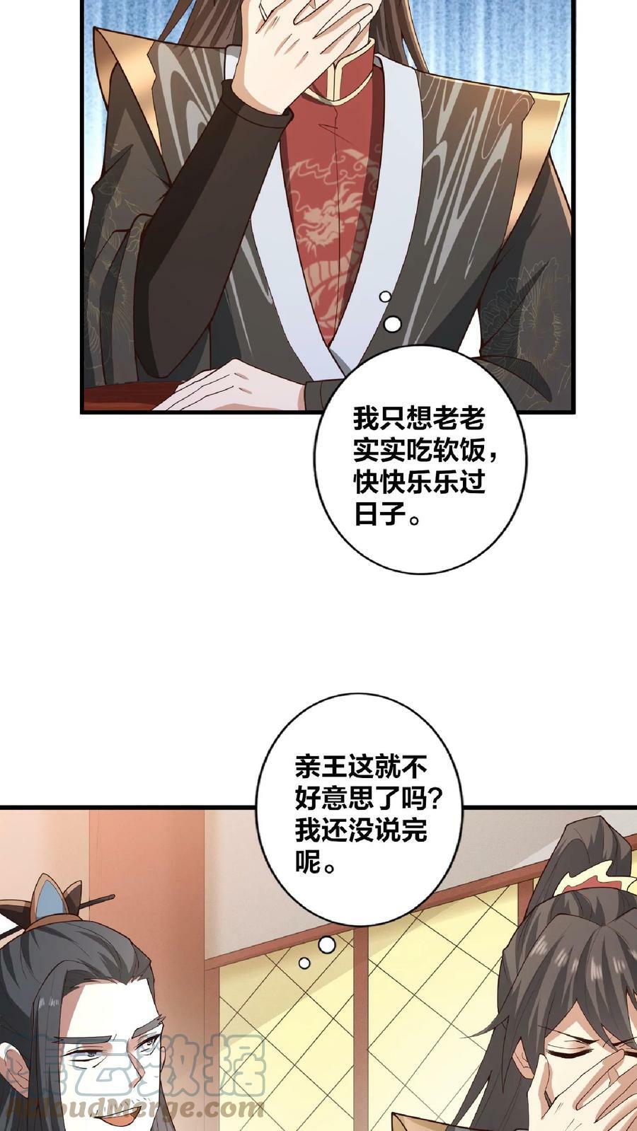 第33话 亲王流啤！18