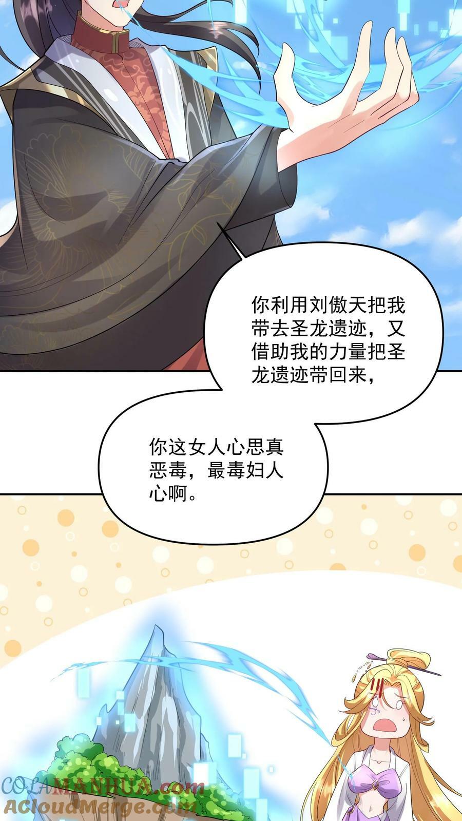 第133话 最毒妇人心22