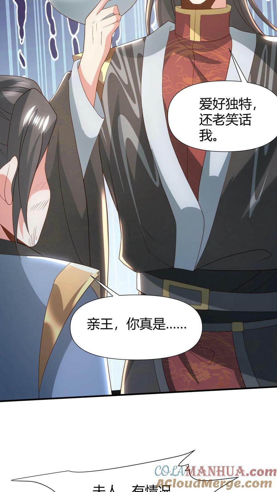 第100话 亲王被绿了16