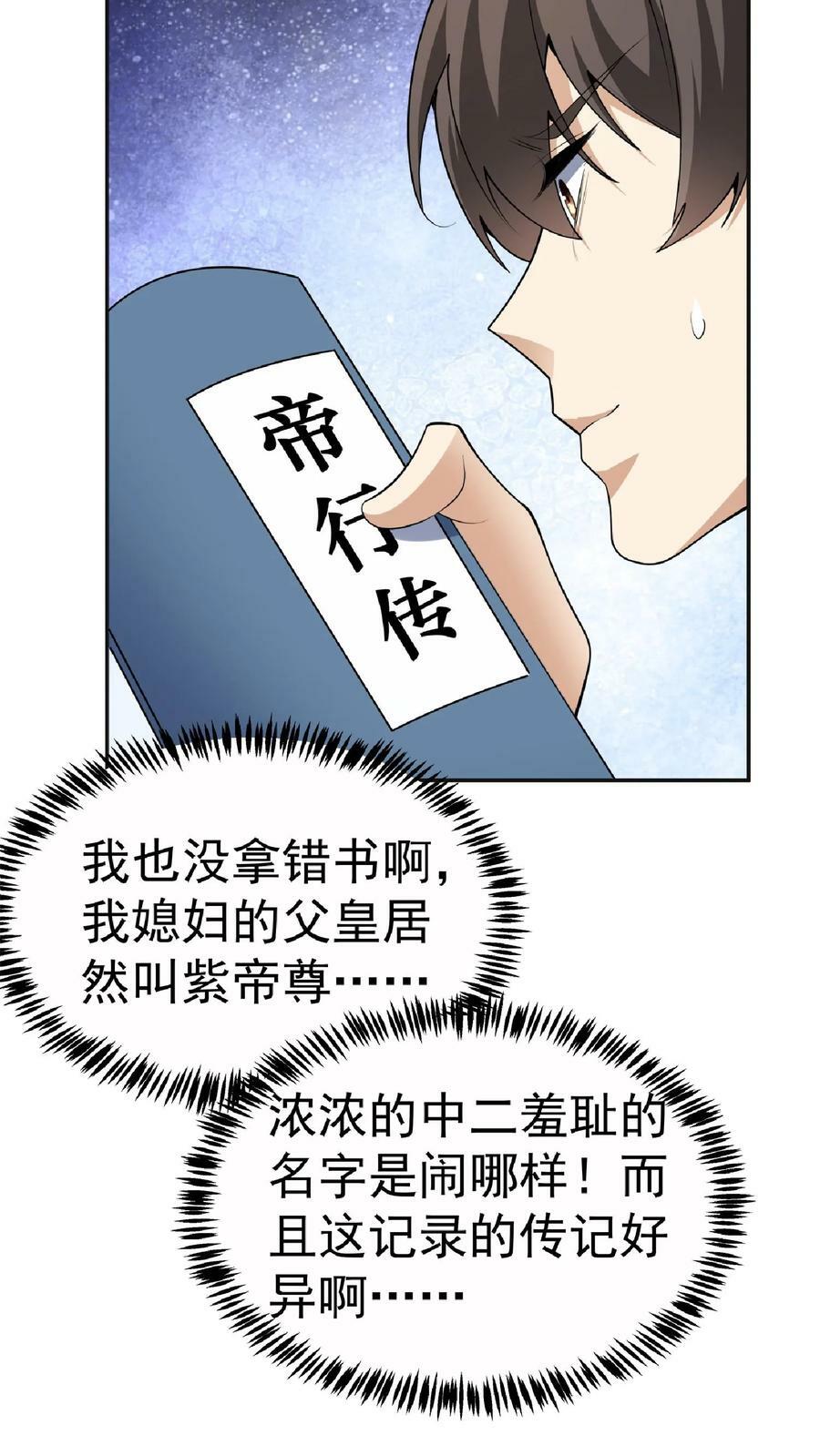 第62话 活在男频爽文里的岳父17